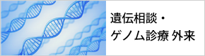 外来のご案内